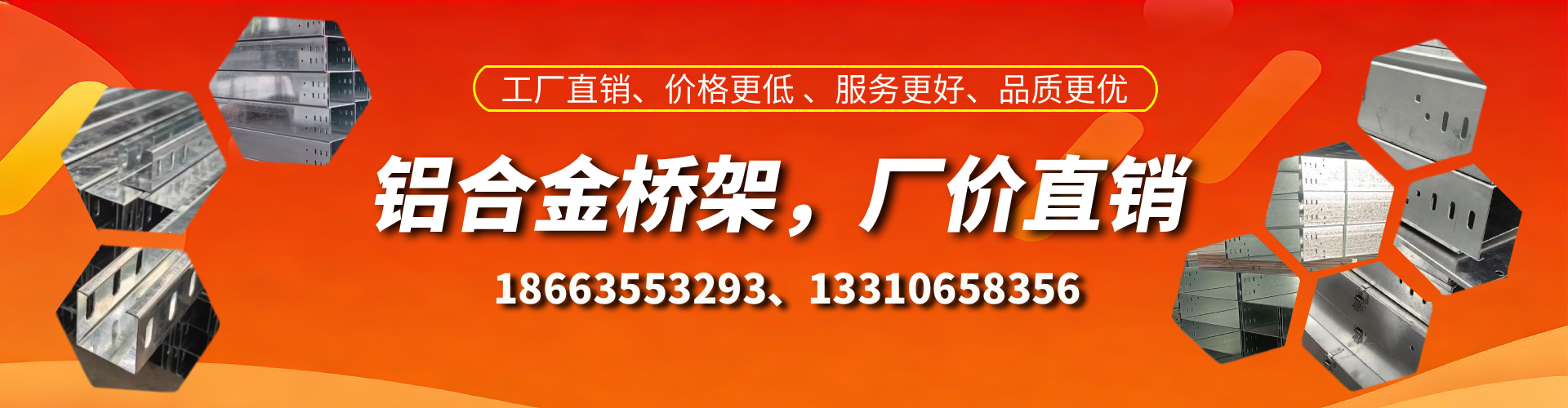 邢台铝合金桥架厂家